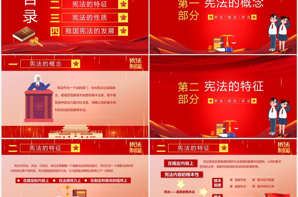 卡通党政风中国宪法日教育宣传PPT模板