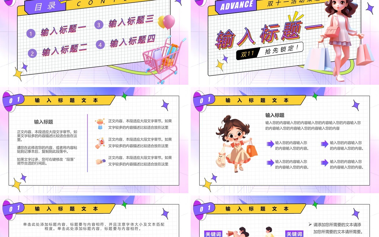 简约孟菲斯双十一预售通用PPT模板