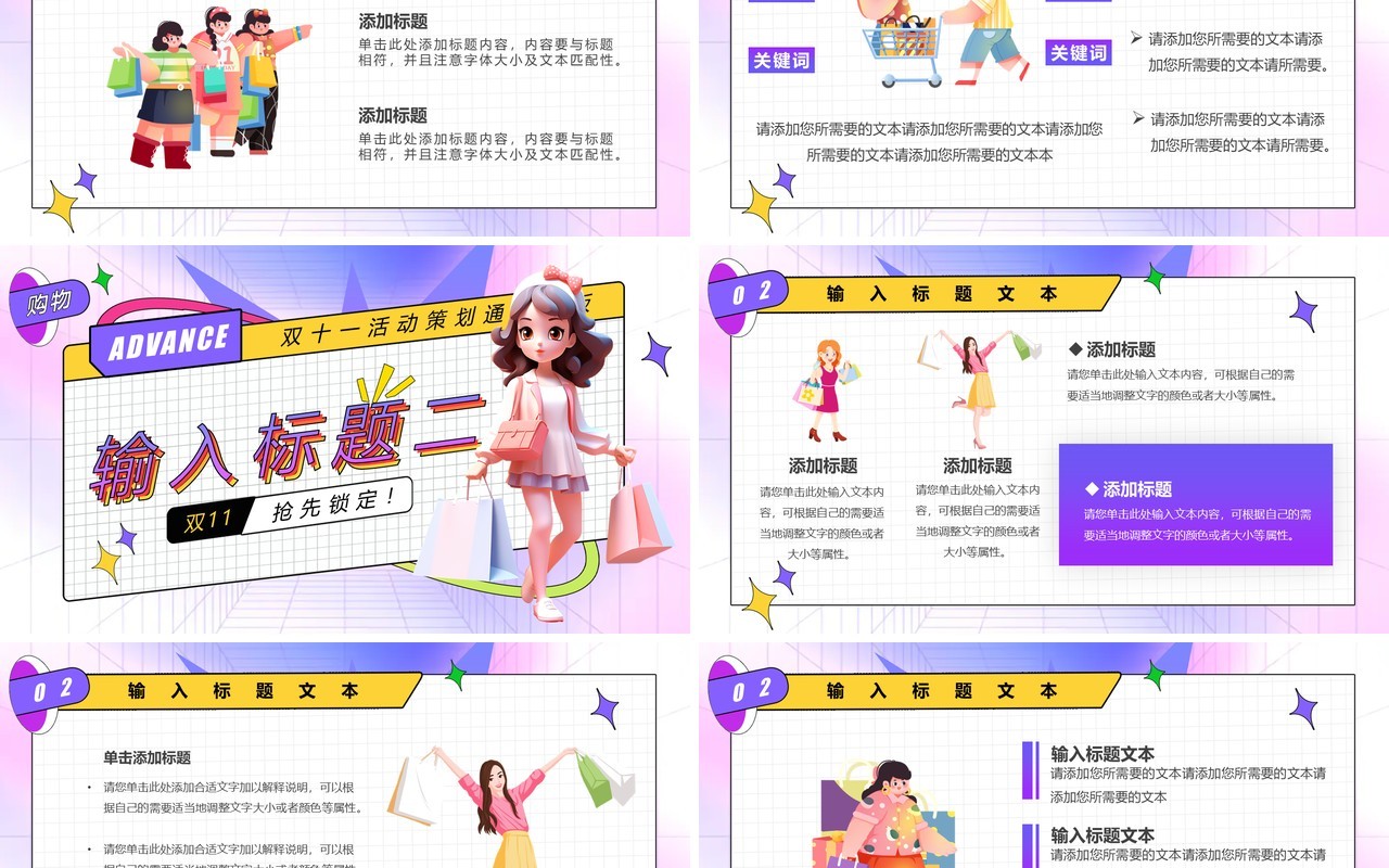 简约孟菲斯双十一预售通用PPT模板