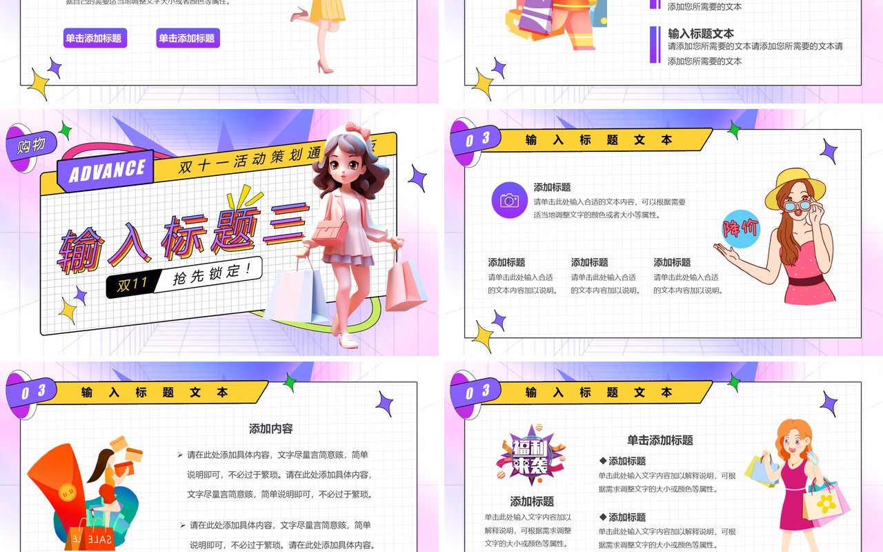 简约孟菲斯双十一预售通用PPT模板