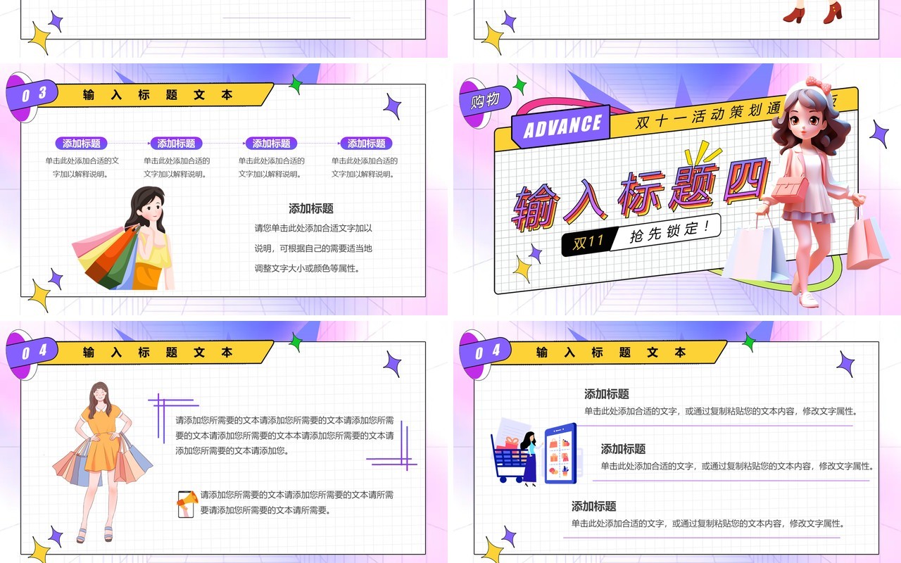 简约孟菲斯双十一预售通用PPT模板