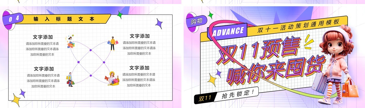 简约孟菲斯双十一预售通用PPT模板