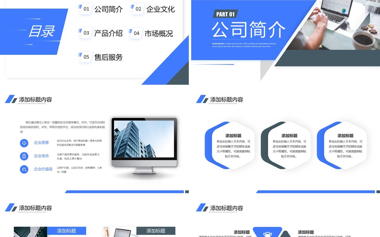 蓝色商务风公司产品介绍PPT通用模板