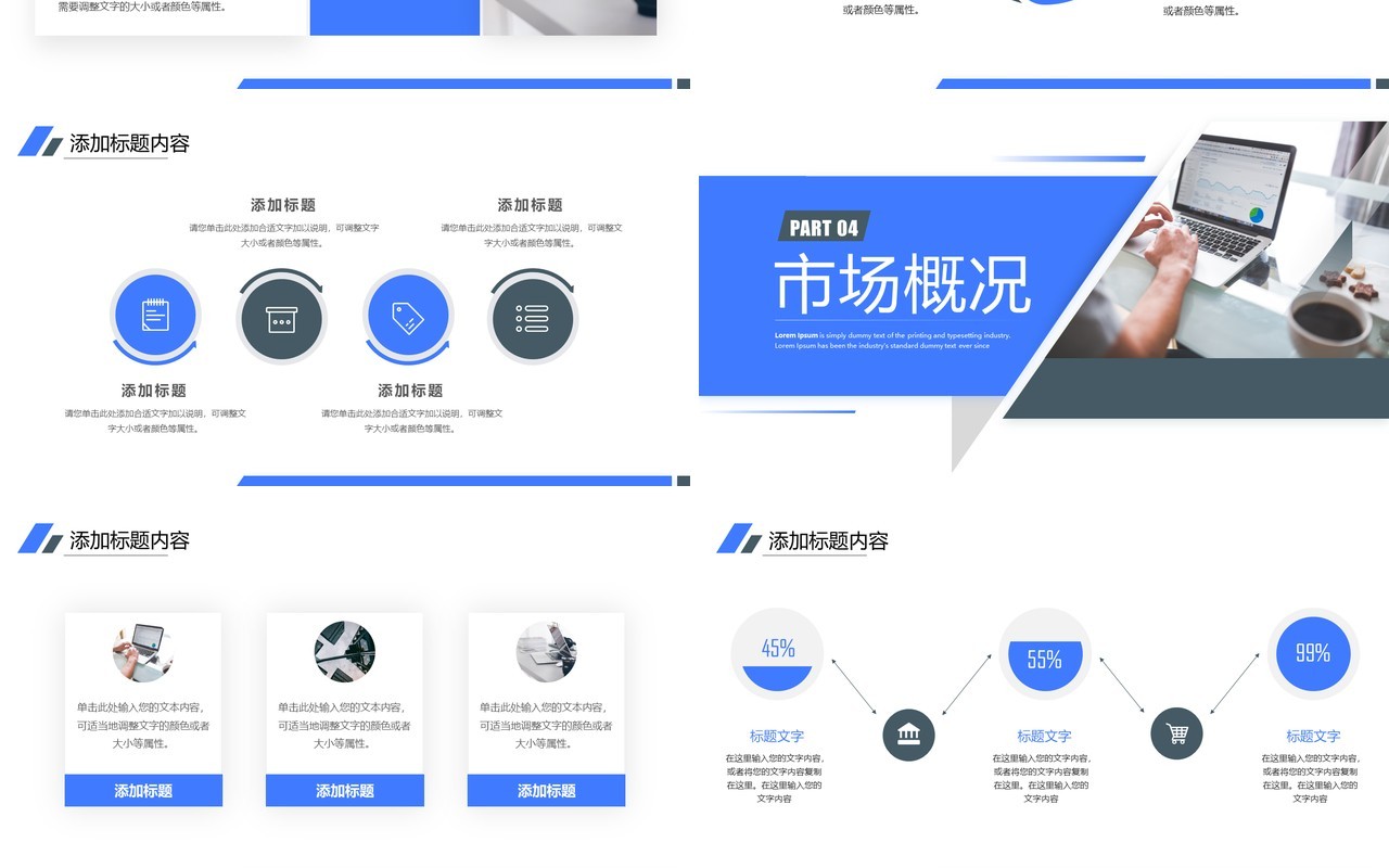蓝色商务风公司产品介绍PPT通用模板