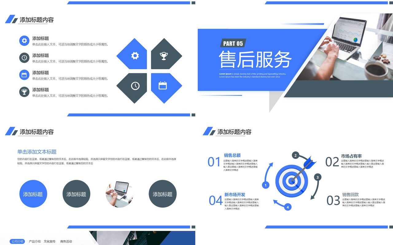 蓝色商务风公司产品介绍PPT通用模板