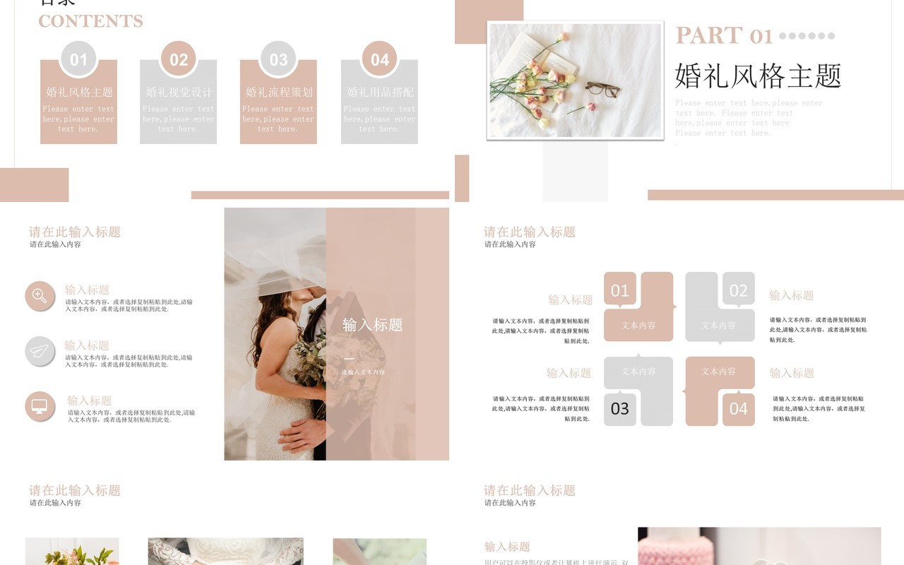 粉色简约浪漫西方婚礼策划PPT模板