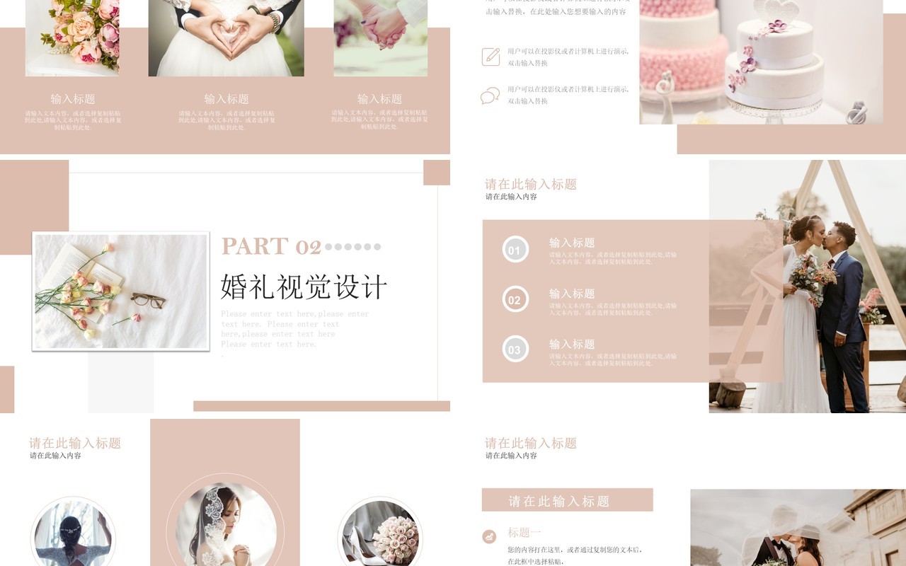 粉色简约浪漫西方婚礼策划PPT模板