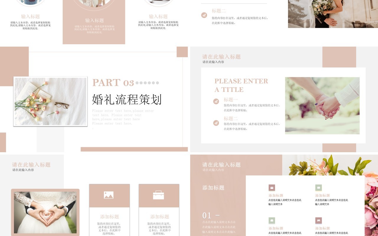 粉色简约浪漫西方婚礼策划PPT模板
