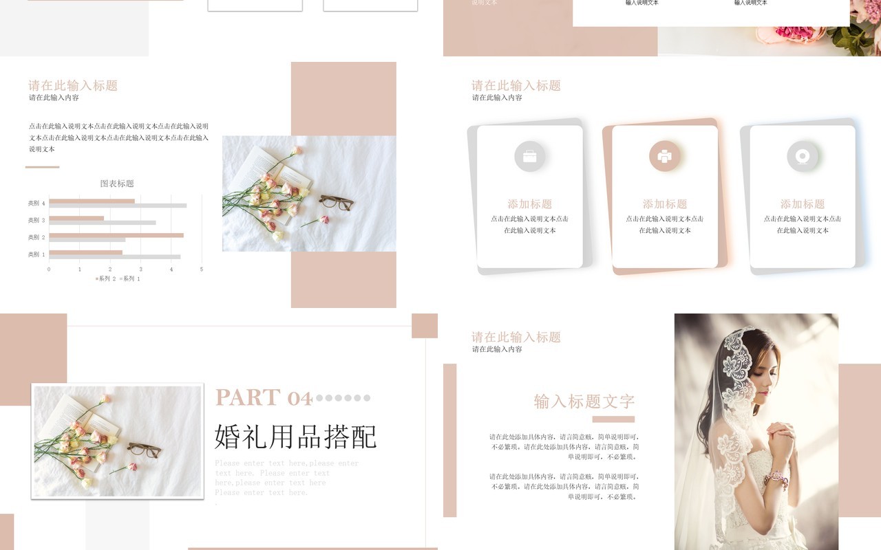 粉色简约浪漫西方婚礼策划PPT模板