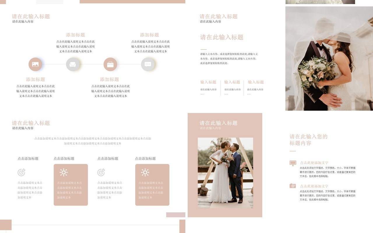 粉色简约浪漫西方婚礼策划PPT模板