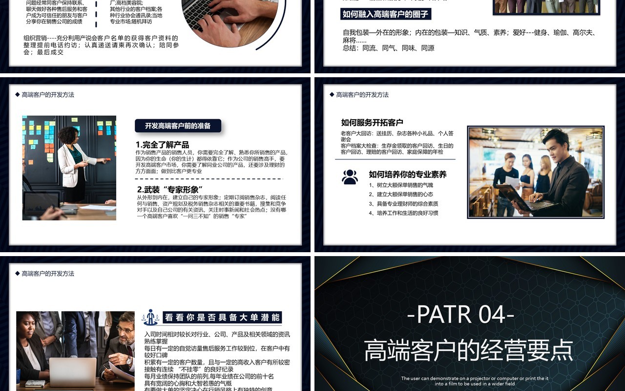 黑色企业销售培训高端客户的开拓与经营PPT模板
