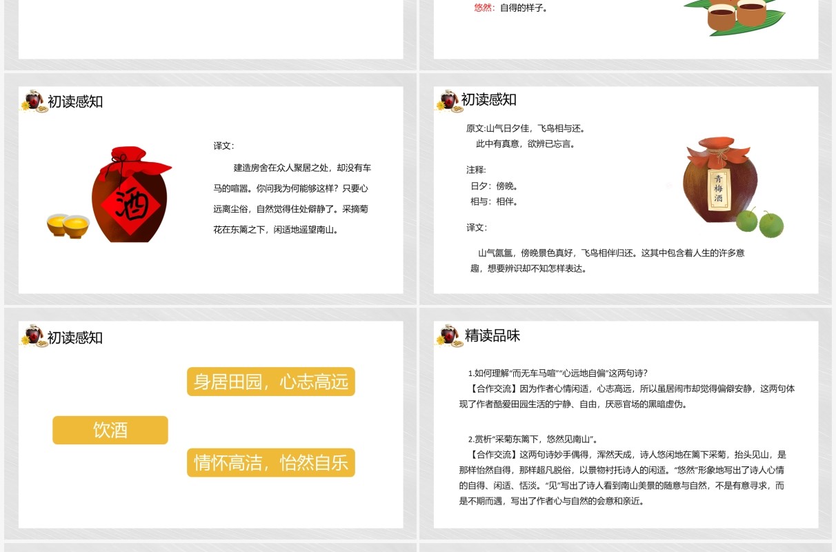 部编版八年级语文上册饮酒课件PPT模板