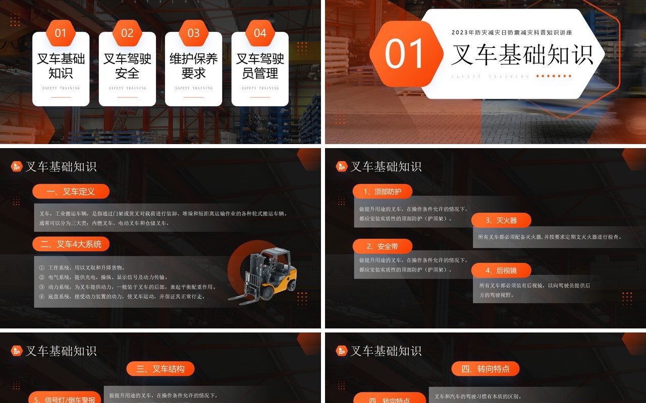 橙色简约风叉车安全知识培训PPT模板