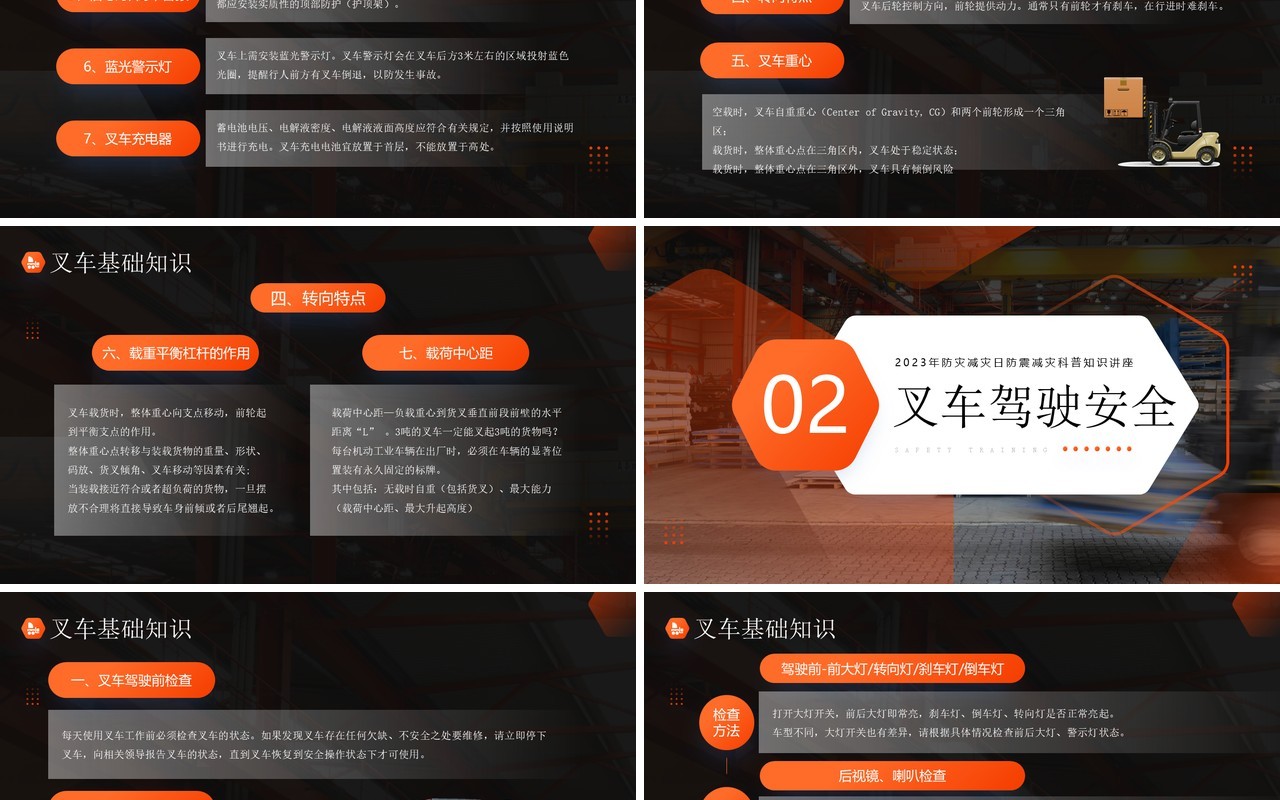 橙色简约风叉车安全知识培训PPT模板