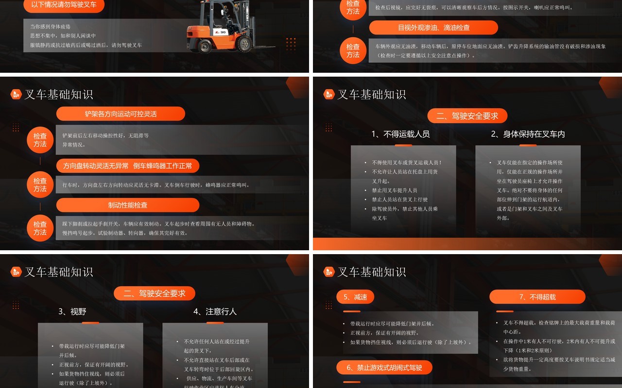 橙色简约风叉车安全知识培训PPT模板