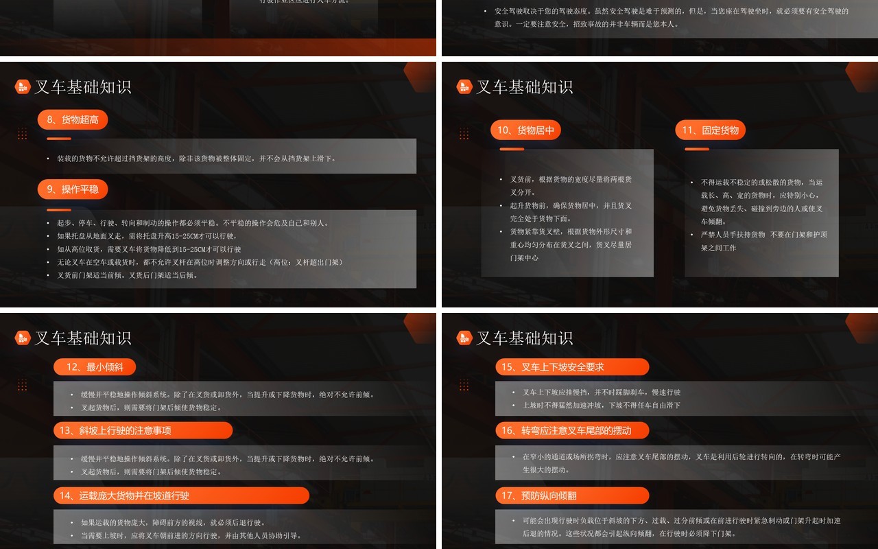 橙色简约风叉车安全知识培训PPT模板