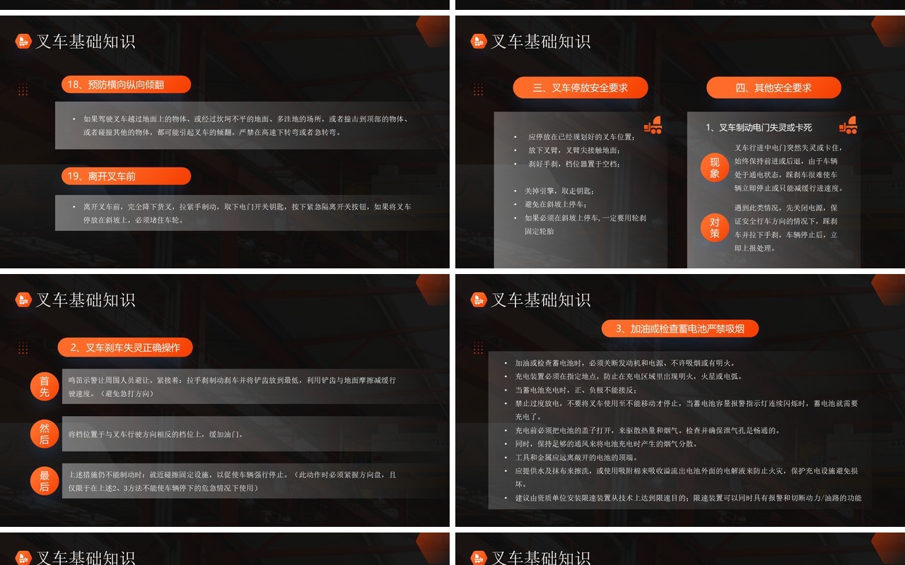橙色简约风叉车安全知识培训PPT模板