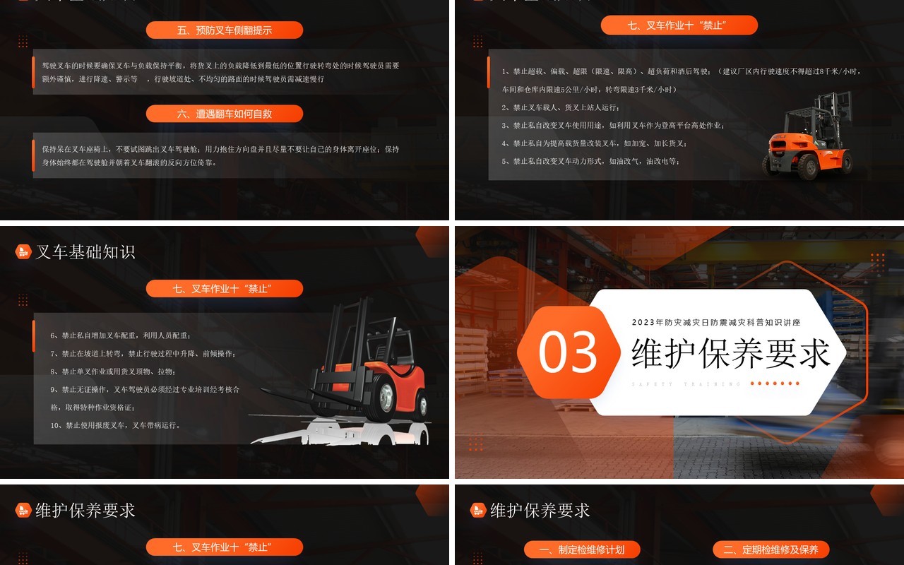 橙色简约风叉车安全知识培训PPT模板