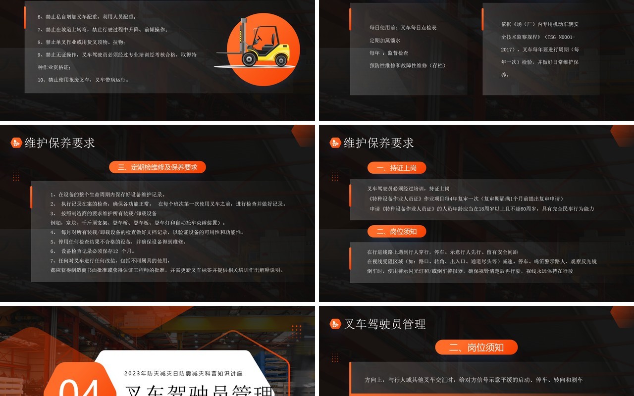 橙色简约风叉车安全知识培训PPT模板