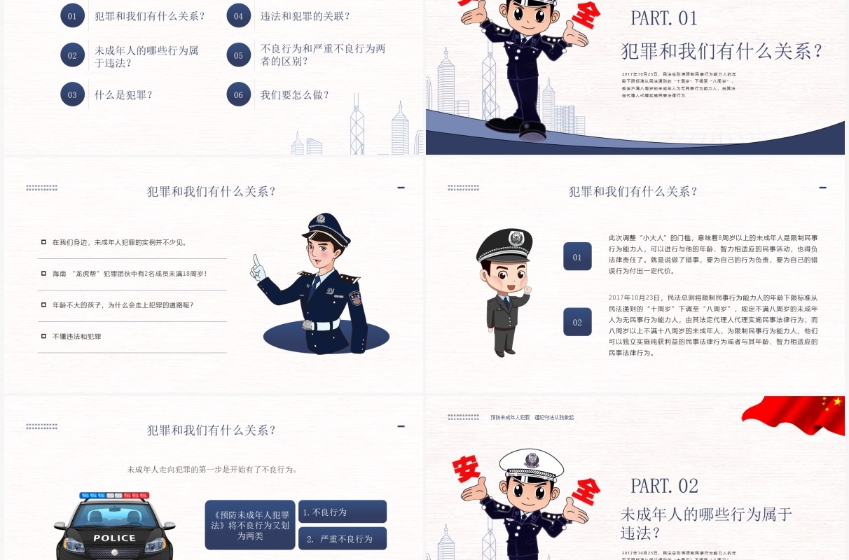 蓝色卡通风预防未成年人犯罪知识介绍PPT模板