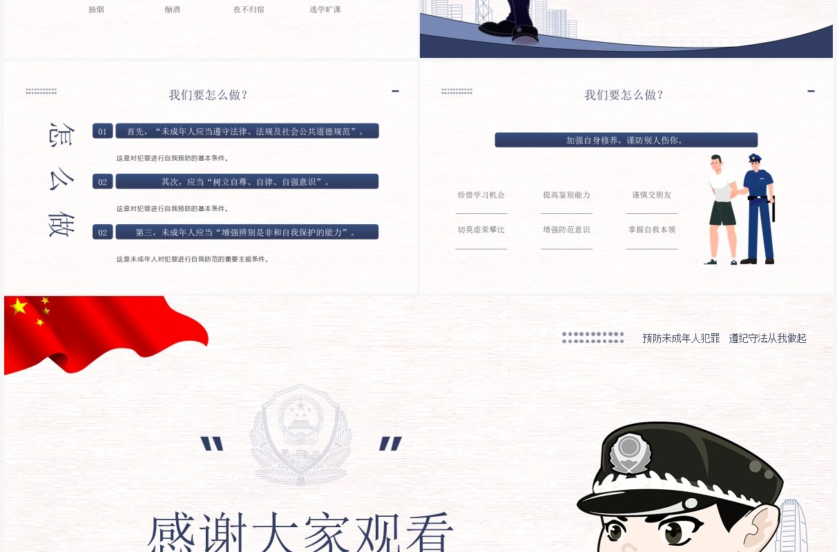 蓝色卡通风预防未成年人犯罪知识介绍PPT模板