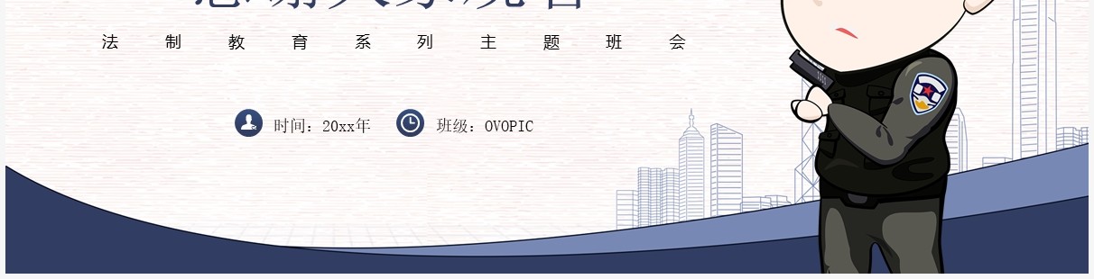 蓝色卡通风预防未成年人犯罪知识介绍PPT模板