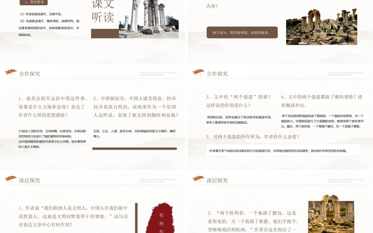部编版九年级语文上册就英法联军远征中国至巴特勒上尉的信课件PPT模板