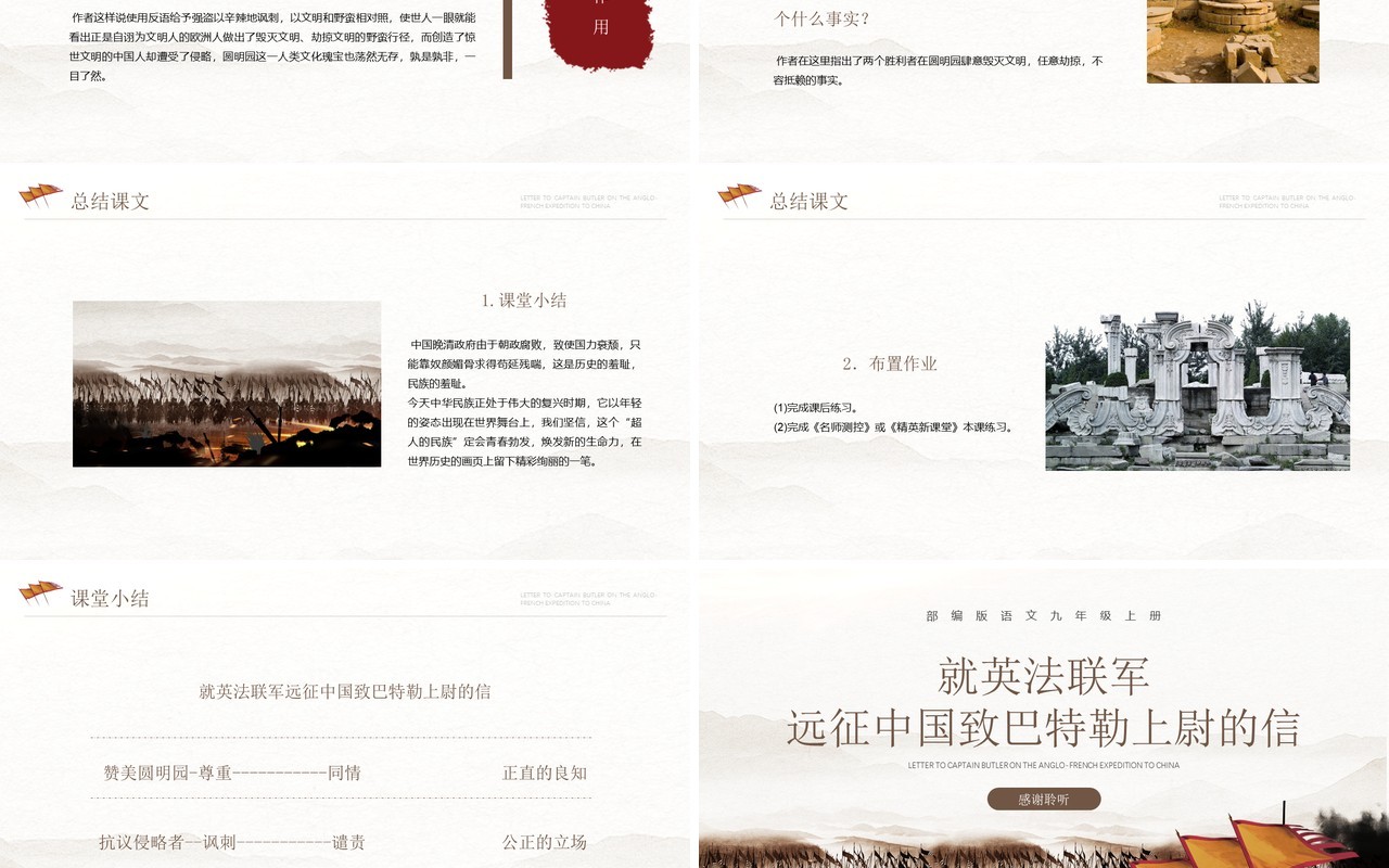 部编版九年级语文上册就英法联军远征中国至巴特勒上尉的信课件PPT模板