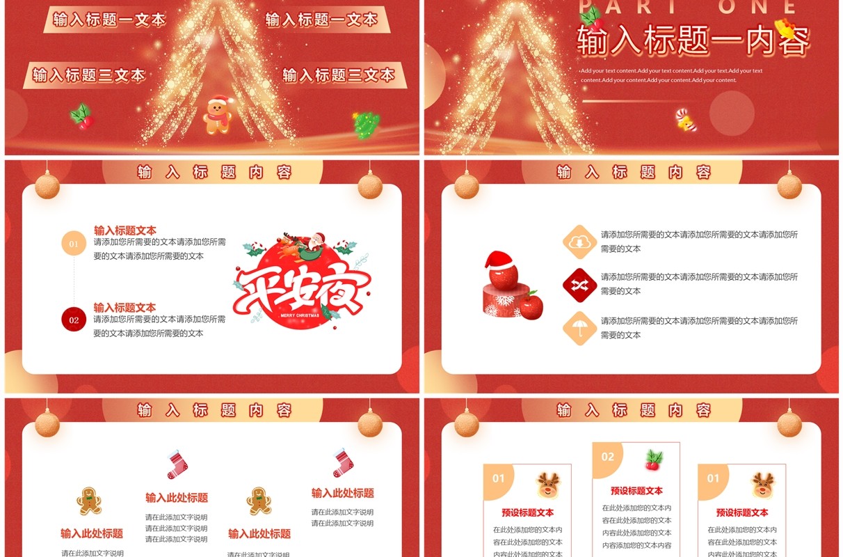 红色创意简约风圣诞节平安夜PPT模板