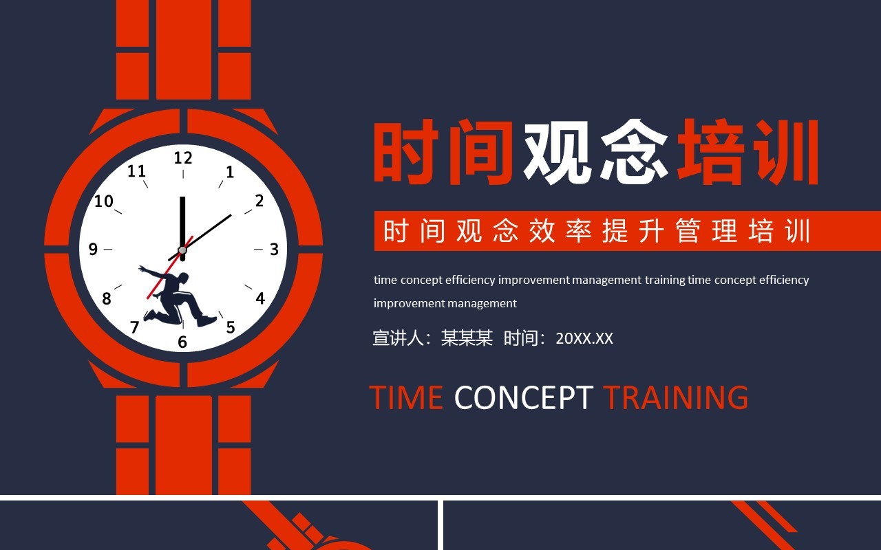 时间观念效率提升管理培训动态PPT模板