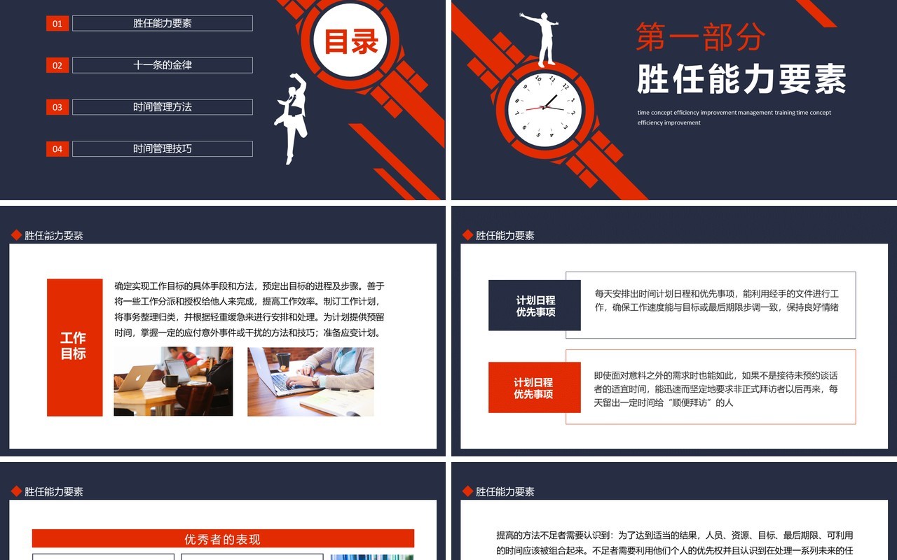 时间观念效率提升管理培训动态PPT模板