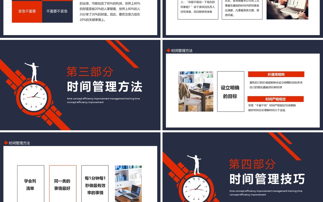 时间观念效率提升管理培训动态PPT模板