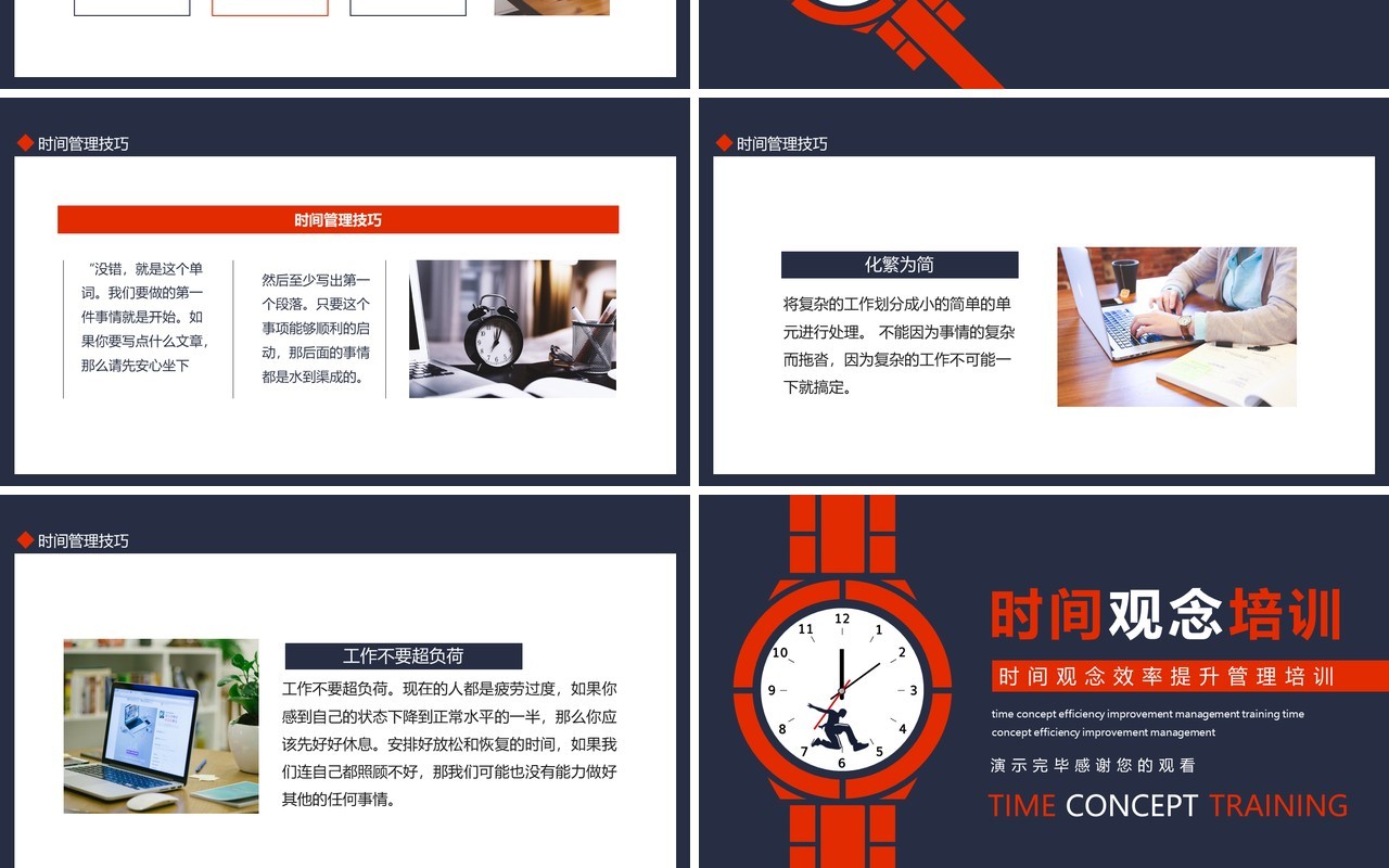 时间观念效率提升管理培训动态PPT模板