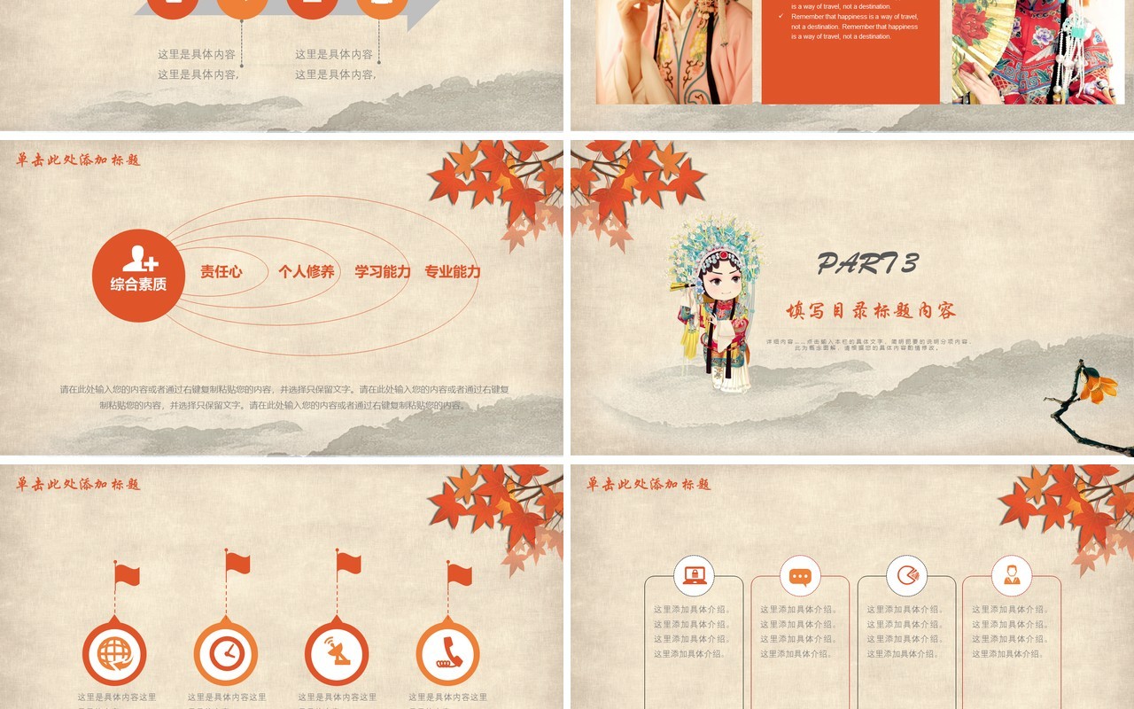 中国风戏曲简约PPT模板
