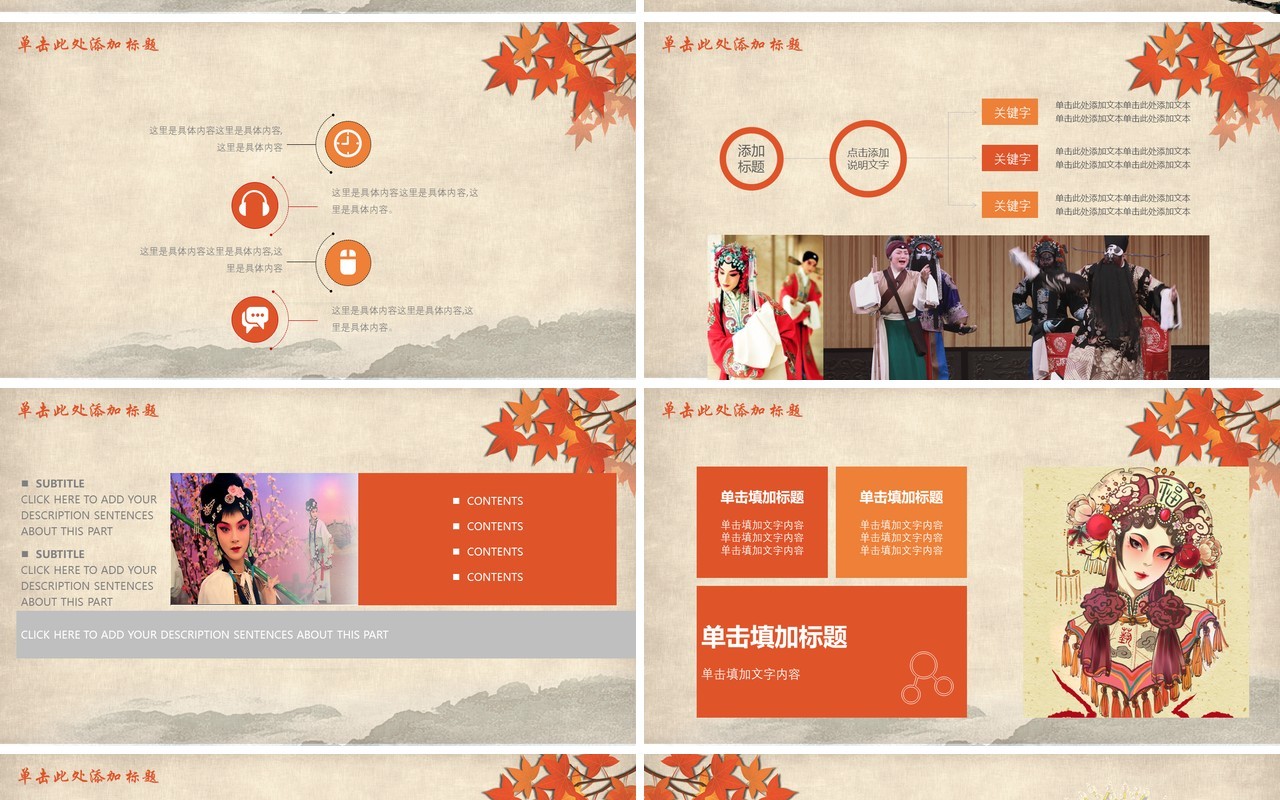 中国风戏曲简约PPT模板