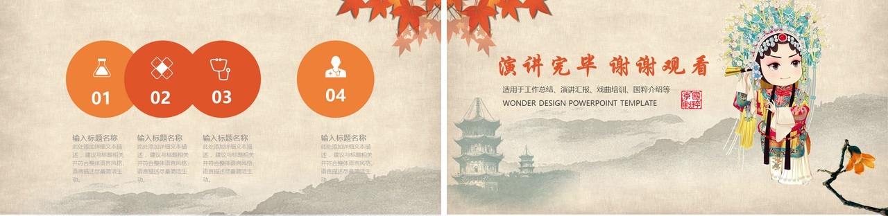 中国风戏曲简约PPT模板