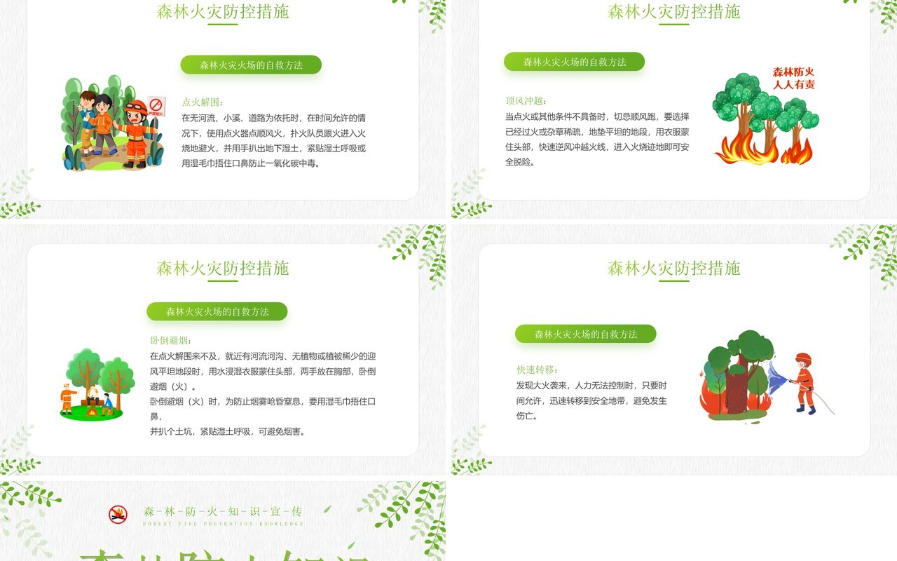 绿色简约插画风森林防火知识宣传PPT模板