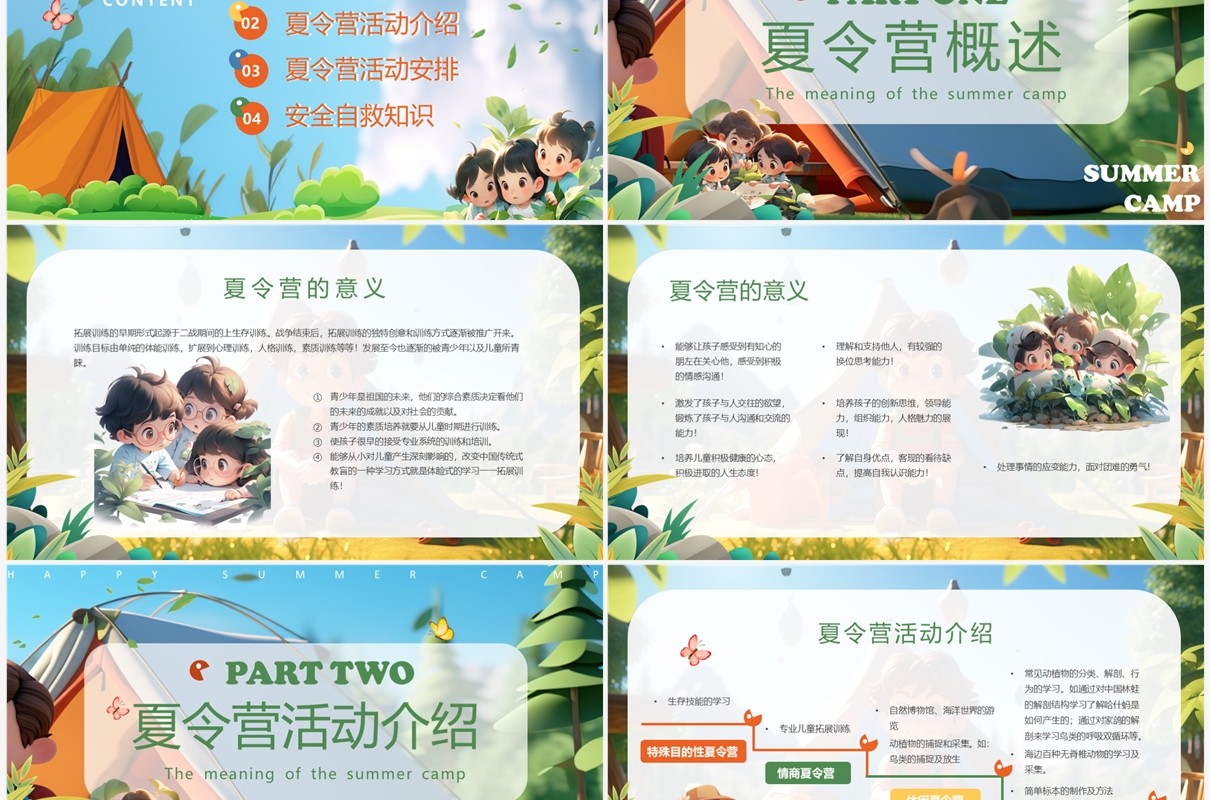 蓝色卡通暑期夏令营活动计划PPT模板