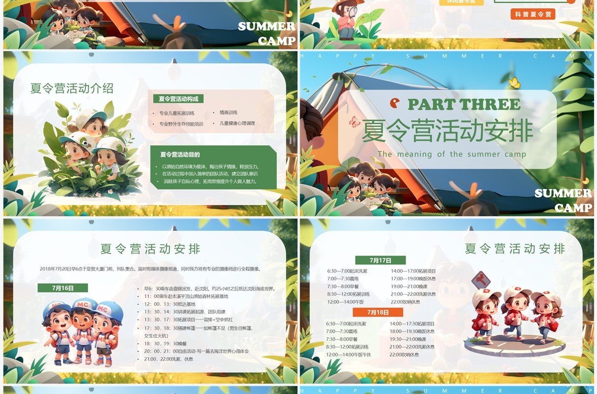 蓝色卡通暑期夏令营活动计划PPT模板