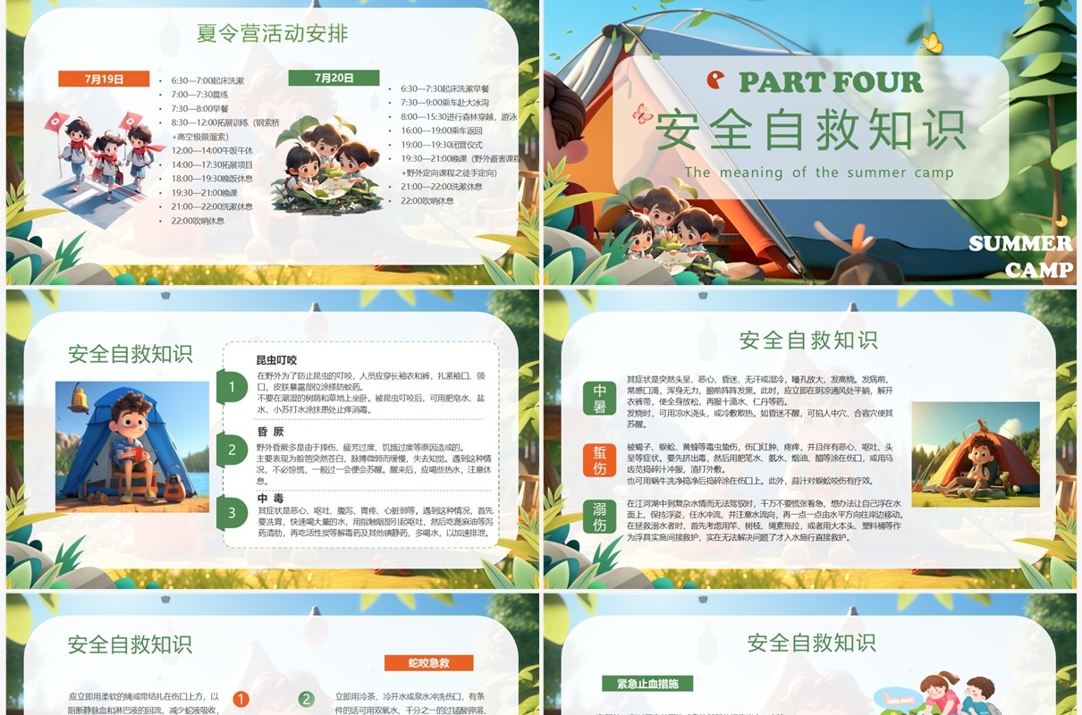 蓝色卡通暑期夏令营活动计划PPT模板