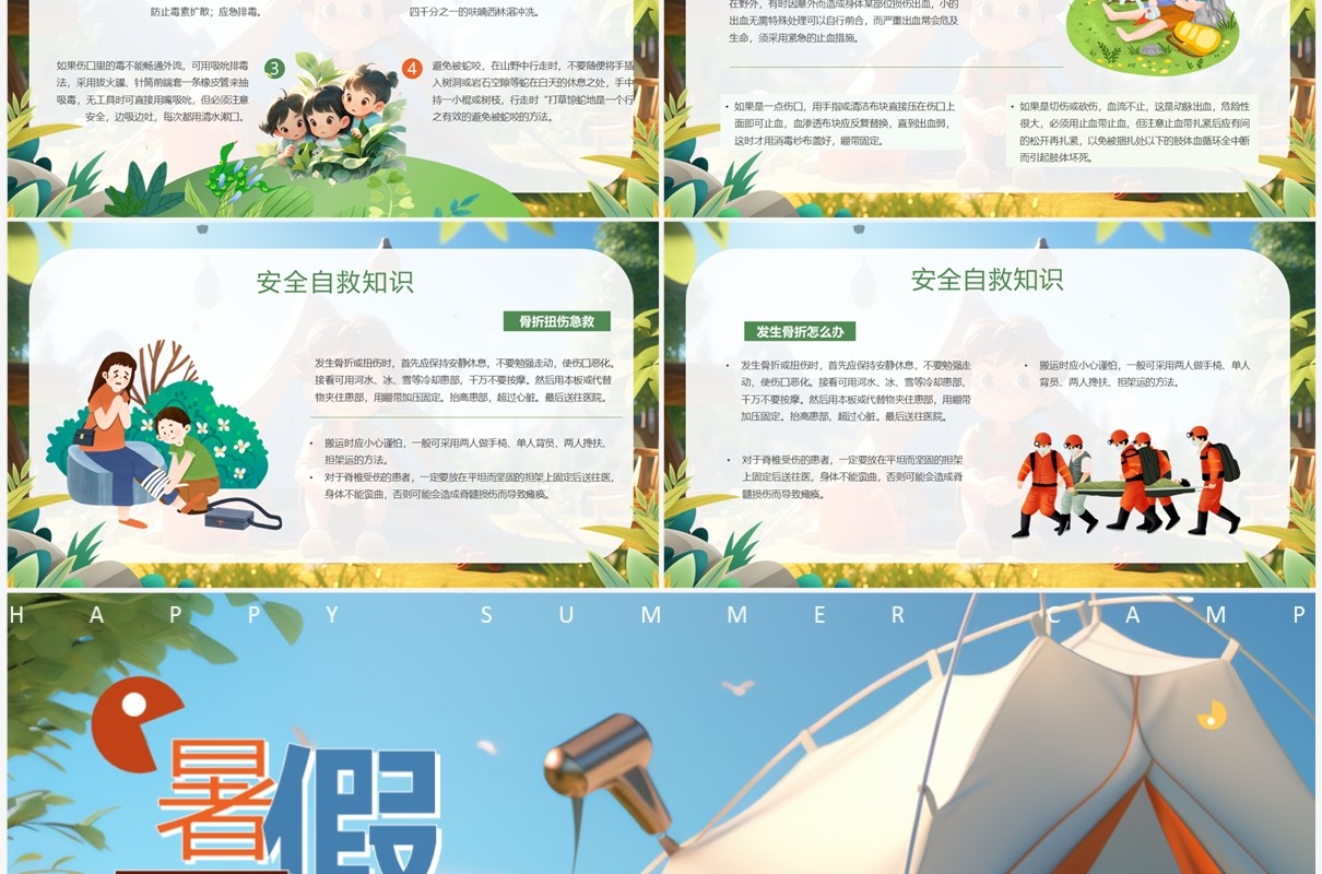 蓝色卡通暑期夏令营活动计划PPT模板