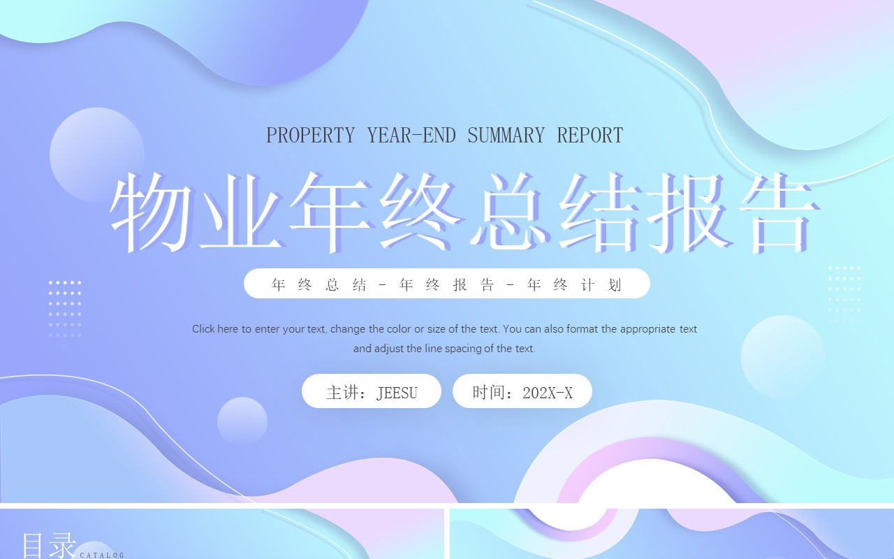 蓝绿渐变扁平风物业年终总结报告PPT模板