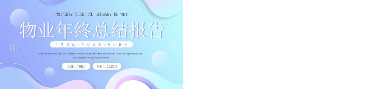 蓝绿渐变扁平风物业年终总结报告PPT模板