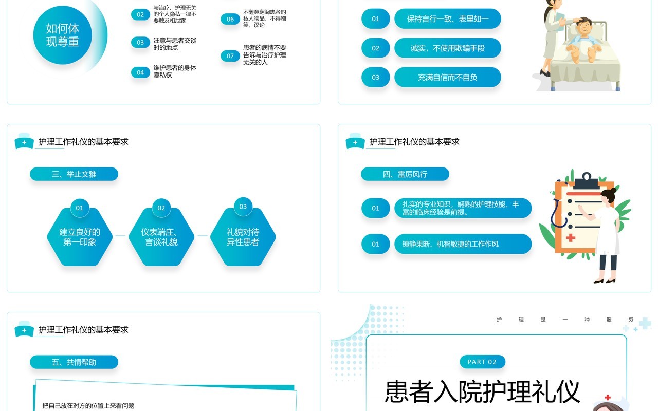 蓝色简约风护理工作礼仪宣传PPT模板
