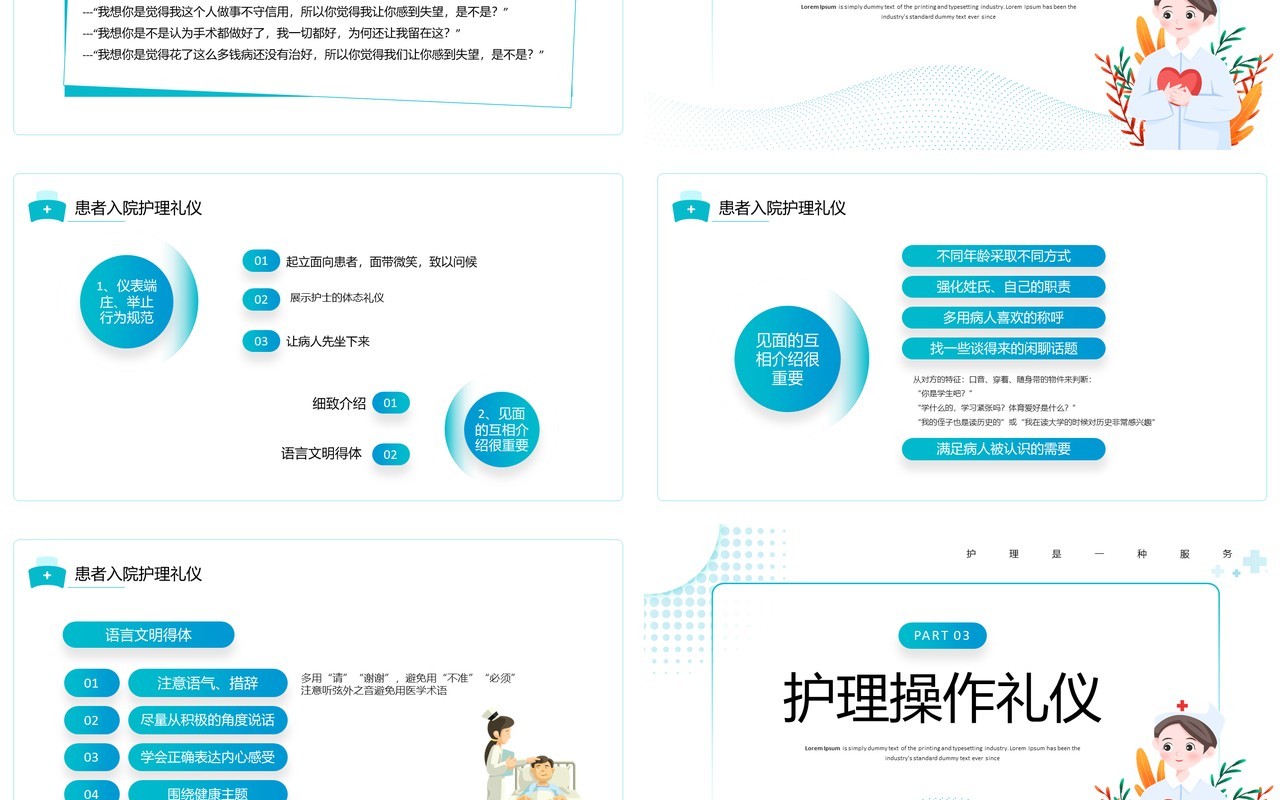 蓝色简约风护理工作礼仪宣传PPT模板