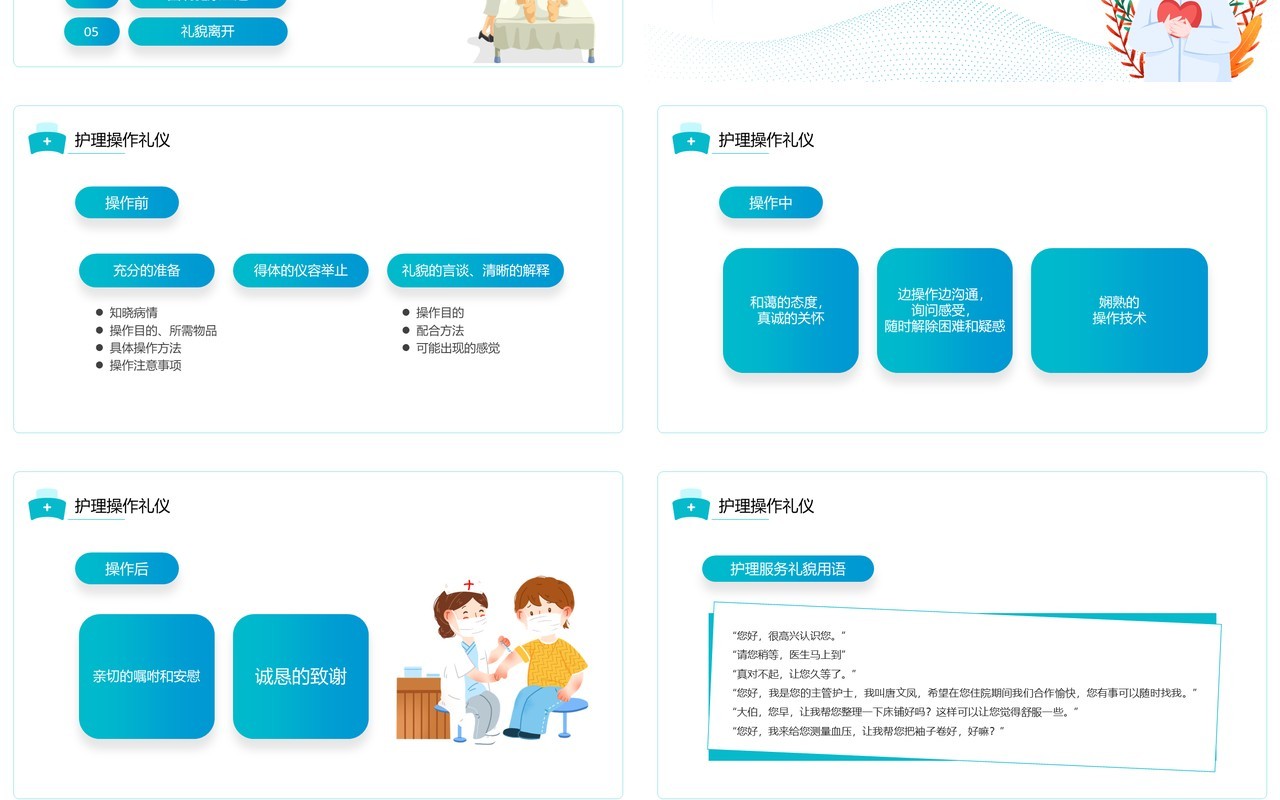 蓝色简约风护理工作礼仪宣传PPT模板