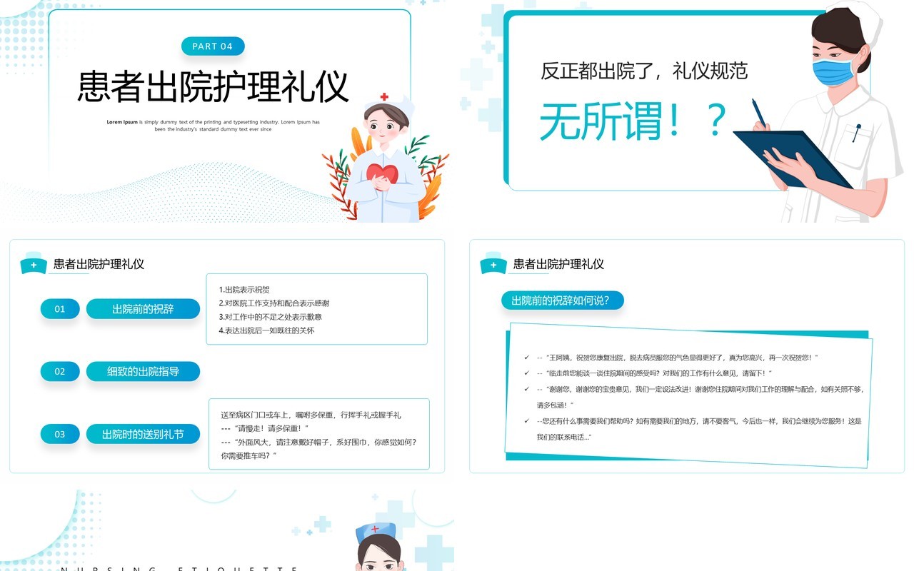 蓝色简约风护理工作礼仪宣传PPT模板