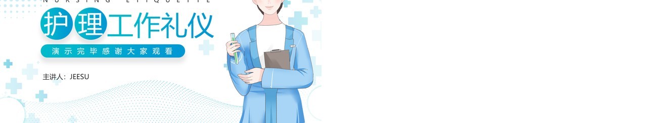 蓝色简约风护理工作礼仪宣传PPT模板