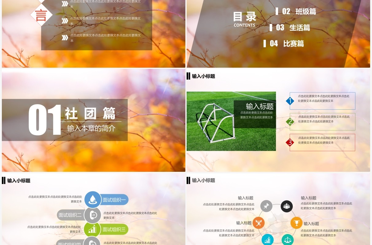 我的大学生活介绍PPT模板