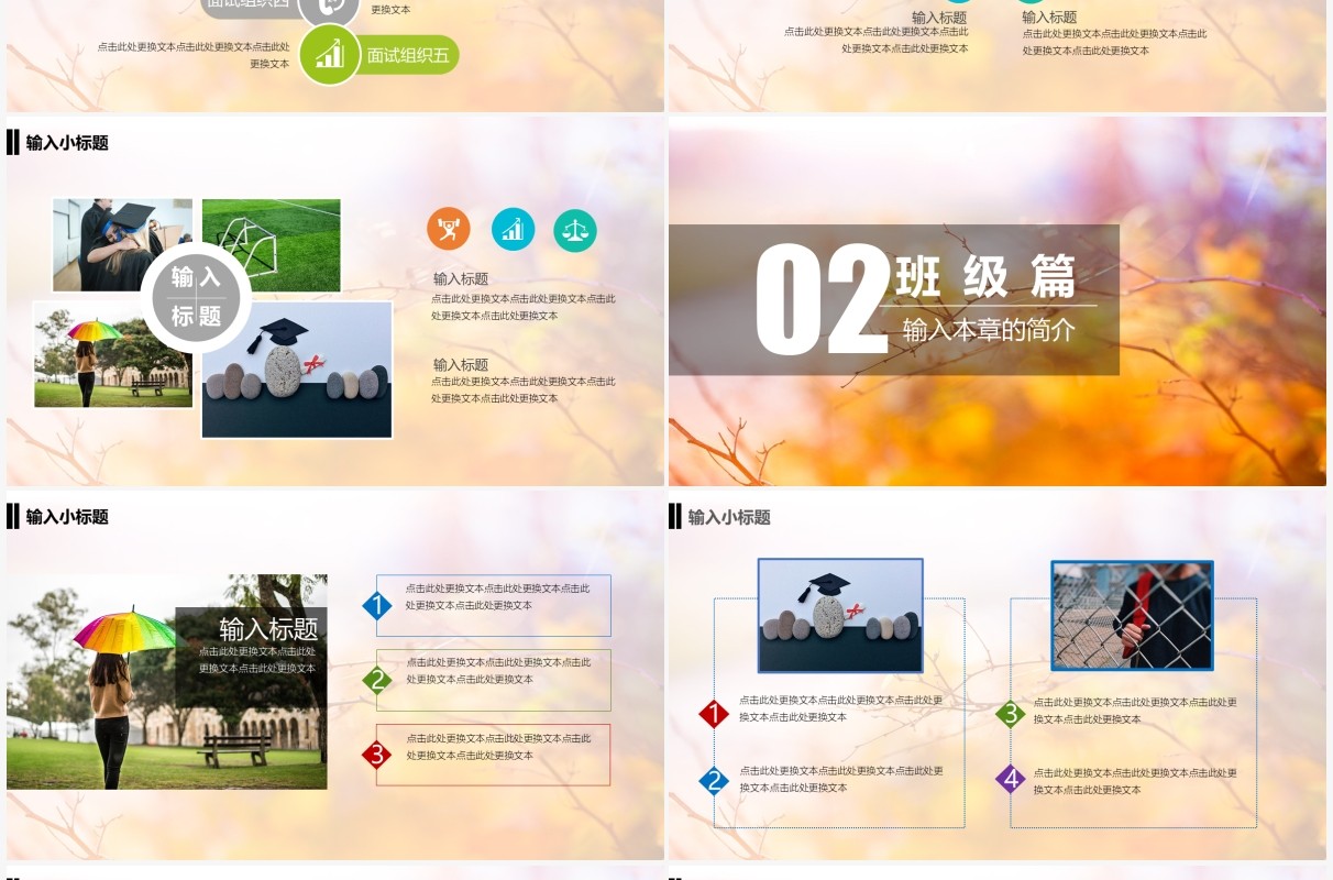 我的大学生活介绍PPT模板